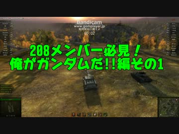 【WoT】KARELIA　SU-100【208】