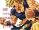 覚醒できないZENKAIバトルロイヤル　Part9　[固定]