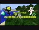 【Minecraft】この世界にインコ帝国を創る一羽目【実況】