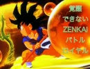 覚醒できないZENKAIバトルロイヤル　Part10　[固定つづき]