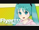 【初音ミク】DTM好きな女の子をイメージしたオリジナル曲「Flyer」