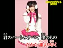 【ニコカラ】　　　フライングゲット　　　 AKB48 　　　【カラオケ】