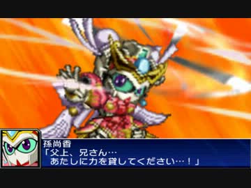 スパロボUX　孫尚香ガーベラ　戦闘アニメ