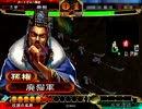 【三国志大戦３】デッキを模索しつつ覇者を目指すPart2【快進撃VS蚩尤】