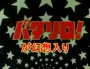 つぶれアンマンが幻想入り　第二話