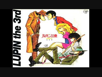 ルパン三世 TV SERIES PART Ⅲ MUSIC FILE-1 - ニコニコ動画
