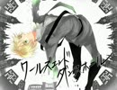 【APヘタリア人力】ワ.ー.ル.ズ.エ.ン.ド.・.ダ.ン.ス.ホ.ー.ル（カバー）