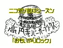 高円寺バーガーフリークス　思いやりロック