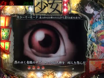 【パチンコ】CR地獄少女 FPH その24