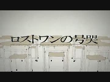 【歌ってみた】ロストワンの号哭【てんぼす】