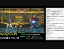 【Bayfighter.tv】「(＝O　＜ストクロ　ぼっち配信」　2013.2.8(5/5)