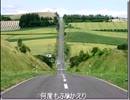 【音質・画質向上】道(リテイクver)【やりないこ】