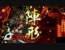 【戦国大戦】我は、三島明神の権化なり！【その136】