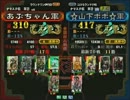 三国志大戦３ 頂上対決 2013/3/13 あぶちゃん軍 VS ☆山下ポポ☆軍