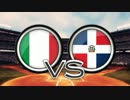 【WBC2013】2次ラウンドプール2 1回戦(マイアミ)　イタリア対ドミニカ共和国