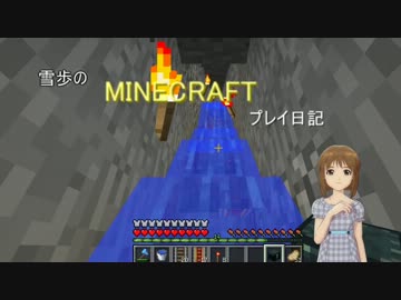 【Minecr@ft】雪歩のマインクラフトプレイ日記 Part20
