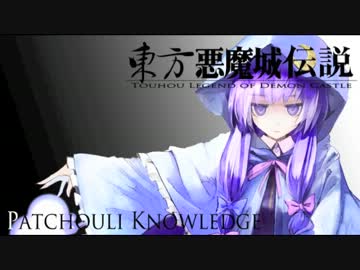 【東方×悪魔城ドラキュラ】東方悪魔城伝説 Part10