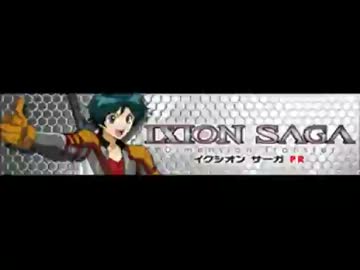 イクシオン サーガ PR #13 (3.12)