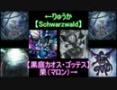 【第48回】栗と仲間のデュエルは参考にならない【遊戯王】