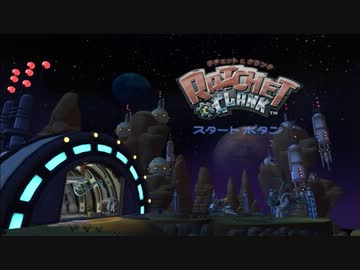【ゆっくり解説】ラチェット＆クランク HD をやり込みプレイ【part01】