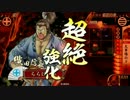 【アゲアゲ鹿之助】 戦国肉紀行　その8