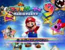 マリオパーティ９を４人がうるさく実況プレイ！（パーティ１　前半戦）