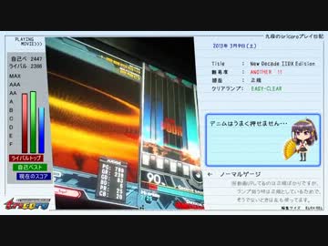 九段のtricoroプレイ日記　New Decade IIDX Edition[A]