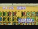 【コワレモノ注意】セトっちのゆっくりFRAGILE探検　サイドストーリーE