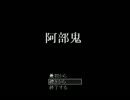 【阿部鬼】高速で迫ってくるイイ男から逃げるゲーム　Final【6倍速】