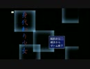 【ダッツと廃人の】身代わり少女【チキン実況】 part.1