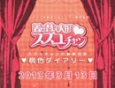 着せ替え人形スズユチャン ～桃色ダイアリー2013/3/13～
