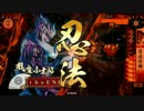 【戦国大戦】小太郎ワラでランカーに挑む其の6【43国】