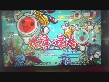 人気の ゲーム 太鼓の達人 動画 8 109本 3 ニコニコ動画