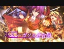 魔導巧殻 闇の月女神は導国で詠う』デモムービー