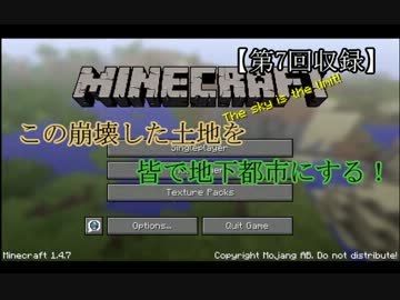 【Minecraft】この崩壊した土地を皆で地下都市にする！Part.17【実況】