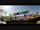 【二輪車載動画】房総半島ぐるっと一周ツーリング
