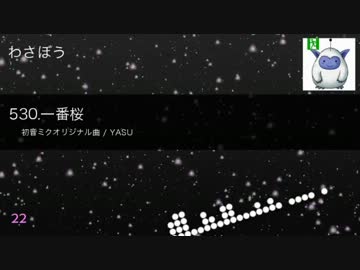 Part12-わさぼう「駆け抜けるメドレーコラボレーション」を元の曲で再現
