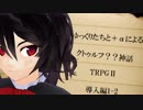 ゆっくりたちと＋αによるクトゥルフ？？神話TRPGⅡ 導入編1-2