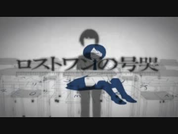 【マッシュアップ】ロストリノコシティの号哭【鏡音リン・初音ミク】