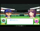 【テケトープレイ動画】パワプロ２０１１マイライフ その４１１【３１】