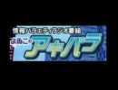 よゐこのアキパラ 2007年12月11日放送