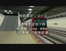 【A列車で行こう9】香椎市営で地下鉄⇒高架⇒港【椎鉄車窓シリーズ】