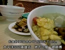 【なめこと台湾】　グルメ補完計画・７後半　【菇菇和台灣】
