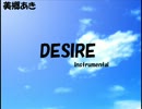 美郷あき　(　DESIRE　-Instrumental-　)