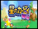 星のカービィWii わいわい実況 Part1
