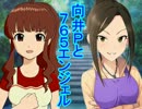【Novelsm@ster】向井Ｐと７６５エンジェル　その２7