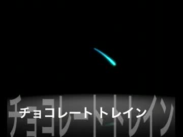 マイクアウトがチョコレート・トレインをゆるーく歌うとこうなる
