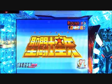 CR聖闘士星矢 99ﾊﾞｰｼﾞｮﾝ 【その50】