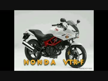 ＶＴＲ－Ｆ試乗