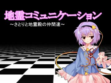 【東方卓遊戯】地霊コミュニケーション 12